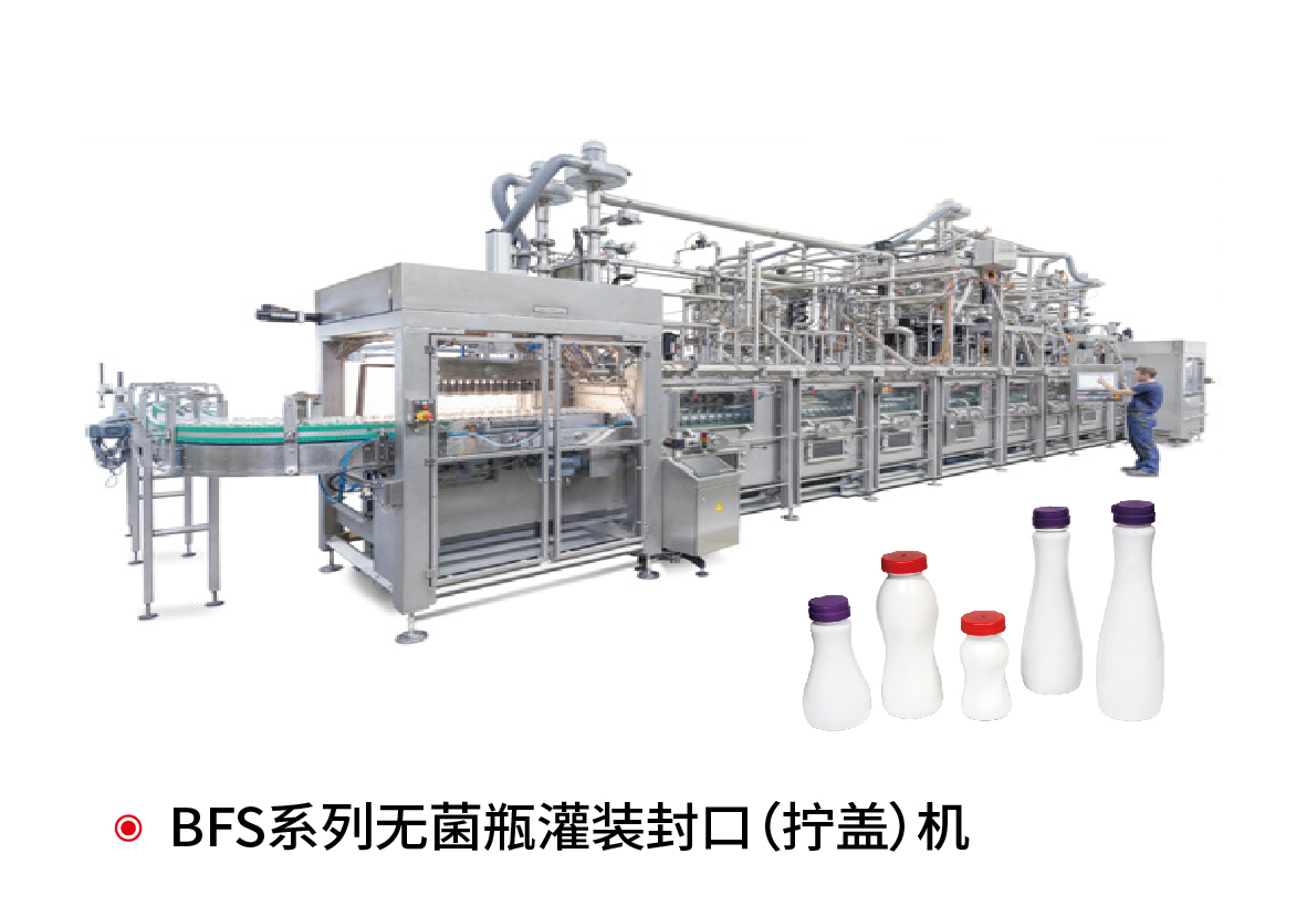 BFS系列無菌瓶灌裝封口（擰蓋）機